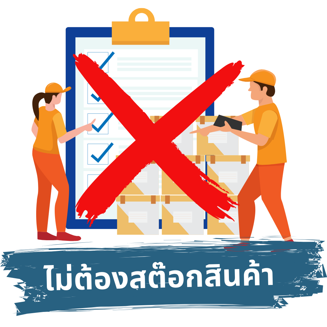 ตัวแทนจำหน่าย รายได้ดี ลงทุนน้อย สินค้าคุณภาพสูง อาหารเสริม สินค้าแมส สินค้าทั่วไป สินค้าเบ็ดเตล็ด